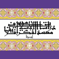 The Institute's name is written in Arabic in the Sūqī script traditionally used by Tuareg writers and by other groups in the eastern Middle Niger region.